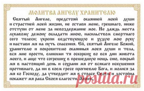 Тяжело стало - батюшка научил молиться. Сильная молитва Ангелу Хранителю о помощи и защите от бед и горя | Жизнь в благости | Яндекс Дзен