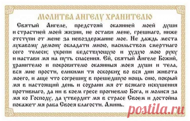 Тяжело стало - батюшка научил молиться. Сильная молитва Ангелу Хранителю о помощи и защите от бед и горя | Жизнь в благости | Яндекс Дзен