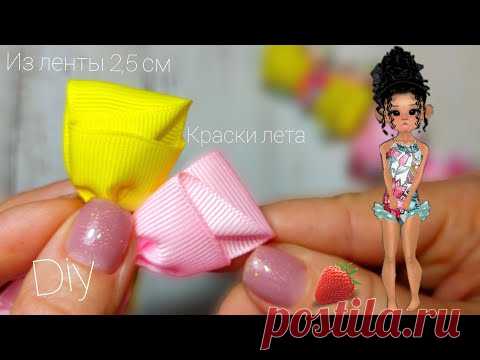 Краски лета,ооооочень быстро и красиво Смотрятся многослойными а на самом деле просто🎀 bows🎀 Laço - YouTube