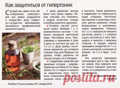 Как защититься от гипертонии