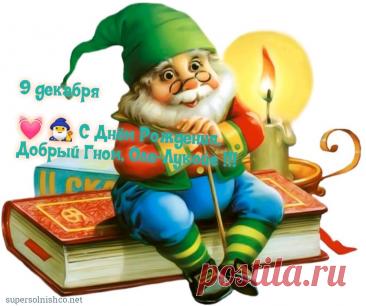 С днем рождения, наш сказочник! Желаю, чтобы твой зонтик всегда был ярким, а сны — удивительными. Пусть каждый день приносит новые чудеса, а жизнь будет наполнена радостью и гармонией! Открытки на День рождения Оле-Лукойе!