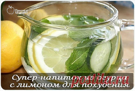 Домашний напиток из огурца с лимоном для похудения