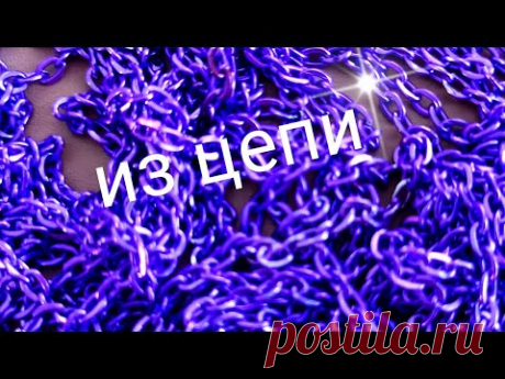 Колье из цепи и бусин