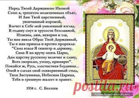 Небесная Царица. Иконе Божией Матери «Державная». – Слава Богу За Всё!!! Всё о православии!, пользователь Александр Ерёмин | Группы Мой Мир