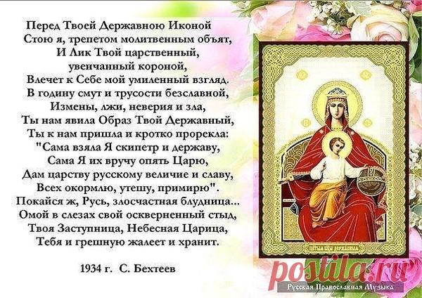 Небесная Царица. Иконе Божией Матери «Державная». – Слава Богу За Всё!!! Всё о православии!, пользователь Александр Ерёмин | Группы Мой Мир