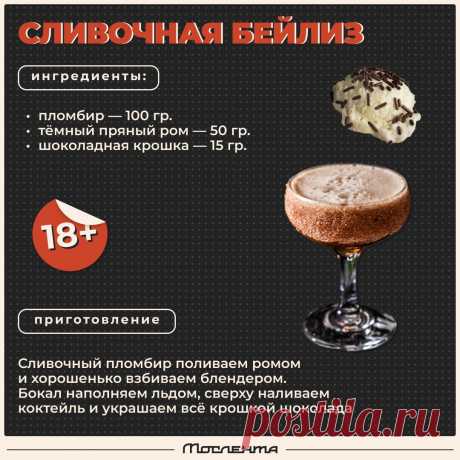 Сливочная бейлиз