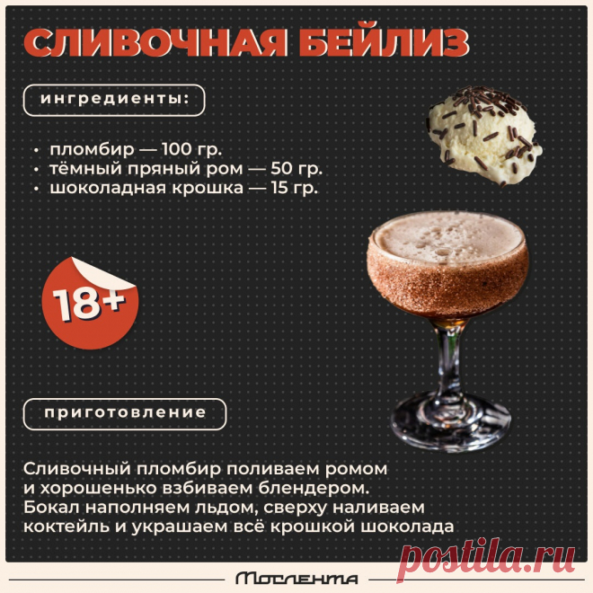 Сливочная бейлиз