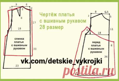 Выкройка платья 28 размера вшитым рукавом и рукавом реглан.
#Платье@detskie_vykrojki