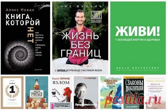 10 главных книг по саморазвитию