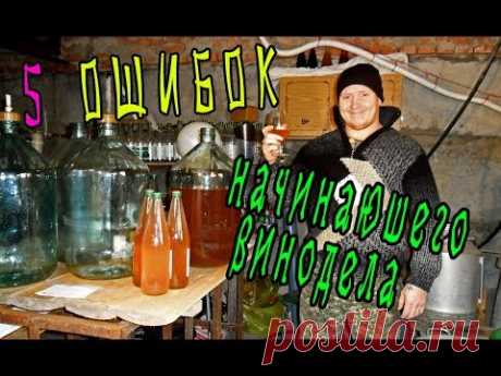 5 ОШИБОК начинающего винодела