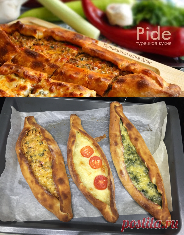 628. Pide (турецкая кухня)