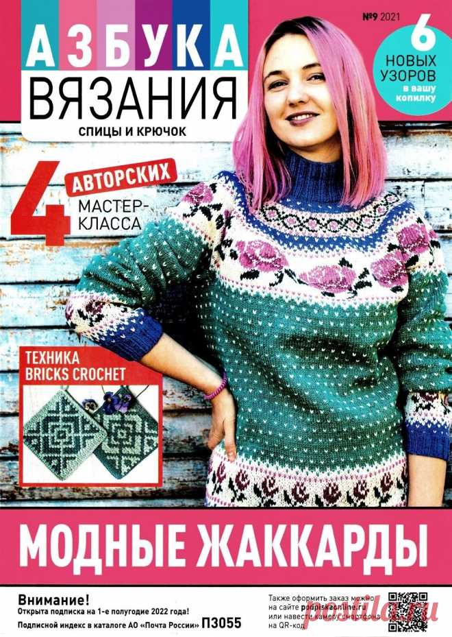 Модные жаккарды в журнале 
