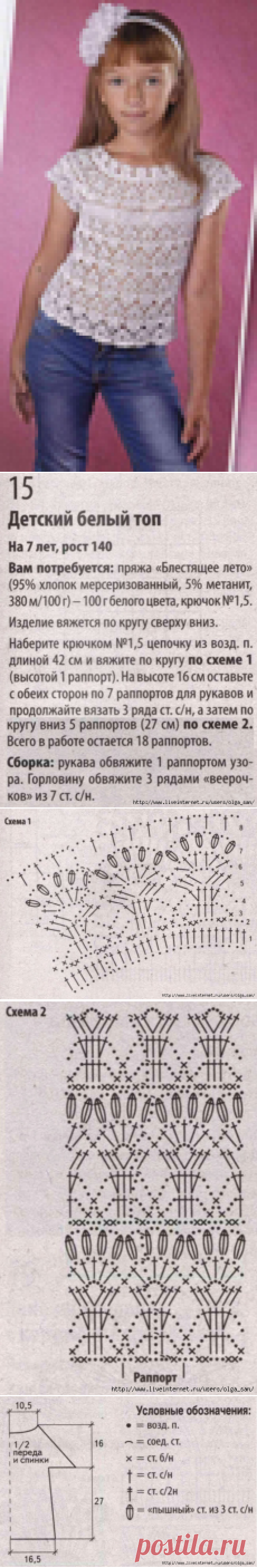 Детский белый топ.
