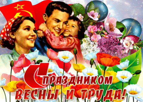 Красивая открытка с 1 мая - Скачать бесплатно на otkritkiok.ru