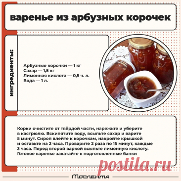 Варенье из арбузных корочек