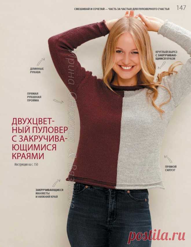 Двухцветный пуловер. И просто и стильно и оригинально