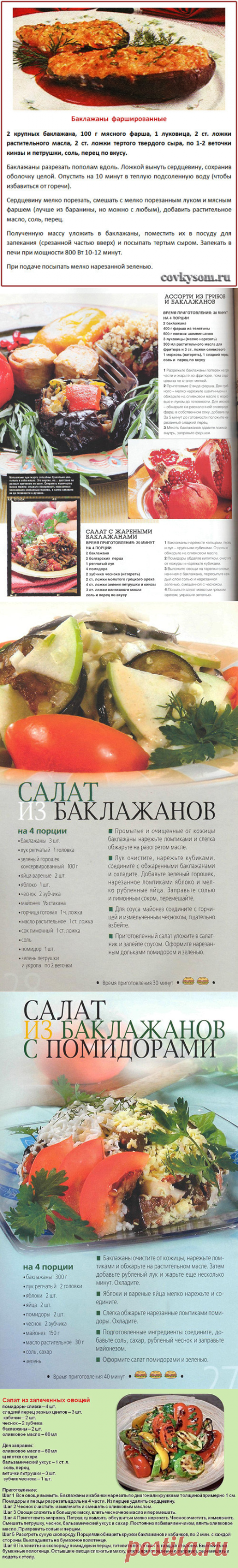 15 РЕЦЕПТОВ С БАКЛАЖАНАМИ: