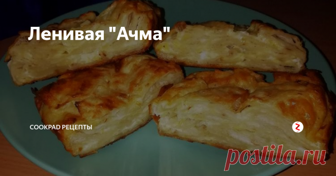 Ленивая 