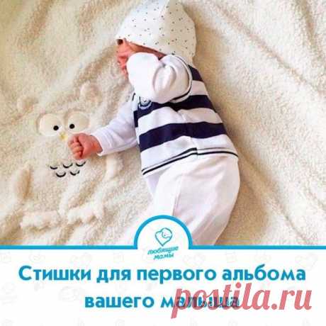 Стишки для первого альбома вашего малыша / Только машины