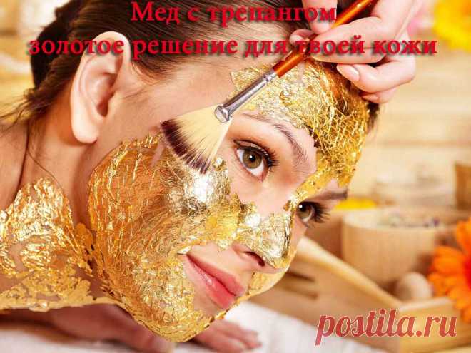 Маски для лица на меде с трепангом, лучшее решение для кожи - молодость и здоровье