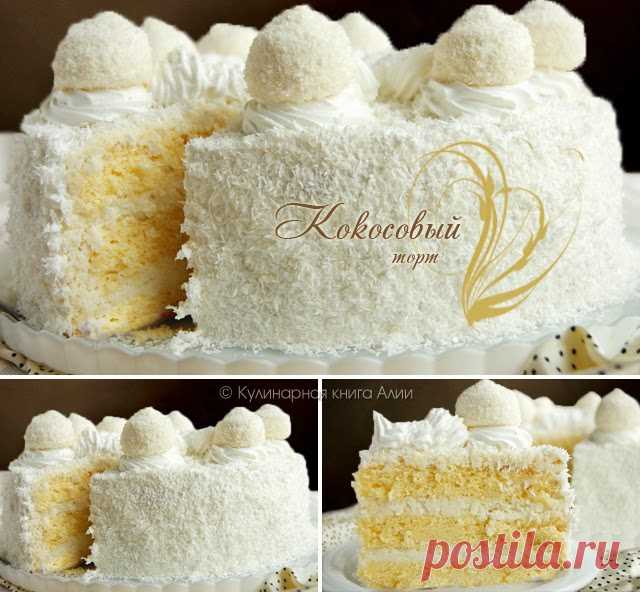 653. Кокосовый торт