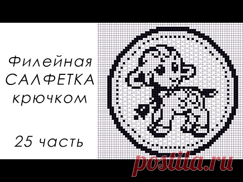 ФИНАЛЬНАЯ ЧАСТЬ! САЛФЕТКА "Овечка" (25 часть) 54-59 РЯДЫ