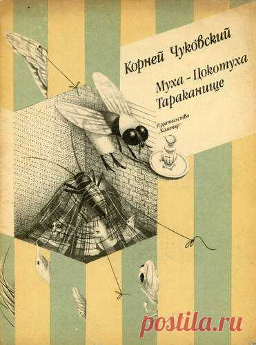 К. Чуковский Муха-Цокотуха - Детские книги - Книжный дом книгоед библиотека