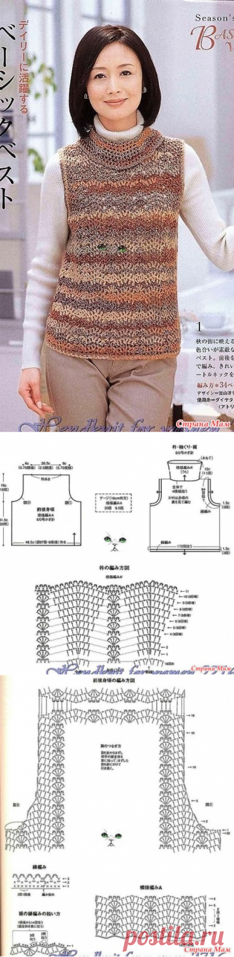 Ажурная безрукавака из секционной пряжи и с большим воротом. Крючок. - ВЯЗАНАЯ МОДА+ ДЛЯ НЕМОДЕЛЬНЫХ ДАМ - Страна Мам