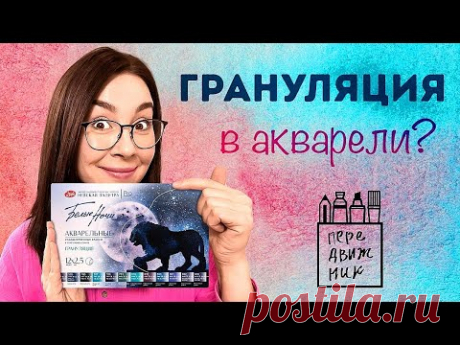 Что такое ГРАНУЛЯЦИЯ!? МГЛА И ДЫМКА от Невской палитры! Новинки из магазина Передвижник.