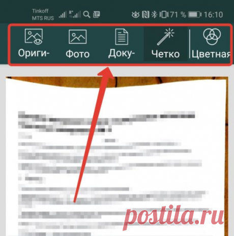 Как сделать качественный скан документа телефоном