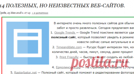 14 полезных, но неизвестных веб-сайтов.