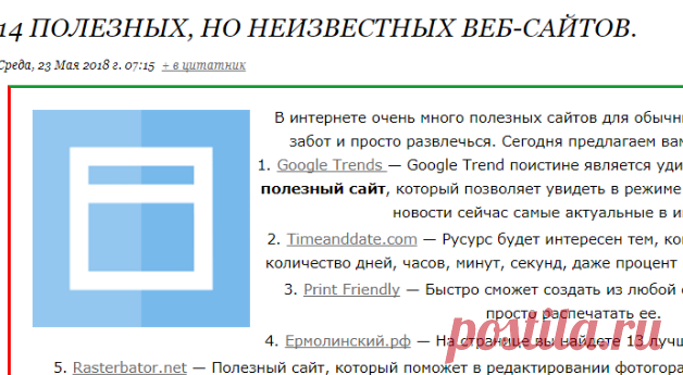 14 полезных, но неизвестных веб-сайтов.