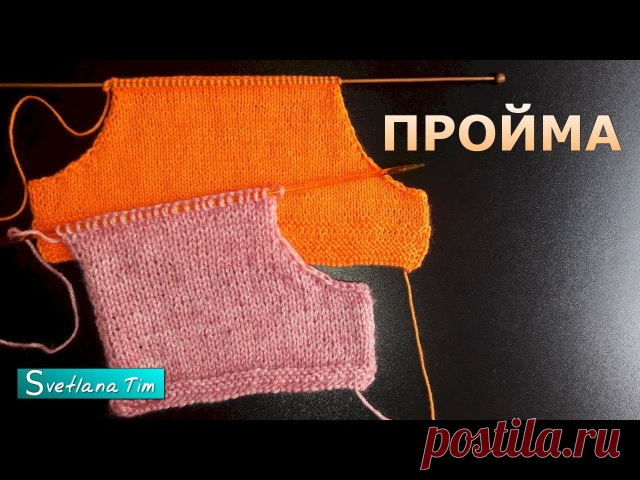 ПРОЙМА. РАСЧЕТ ПЕТЕЛЬ. КАК ВЯЗАТЬ ПРОЙМУ СПИЦАМИ