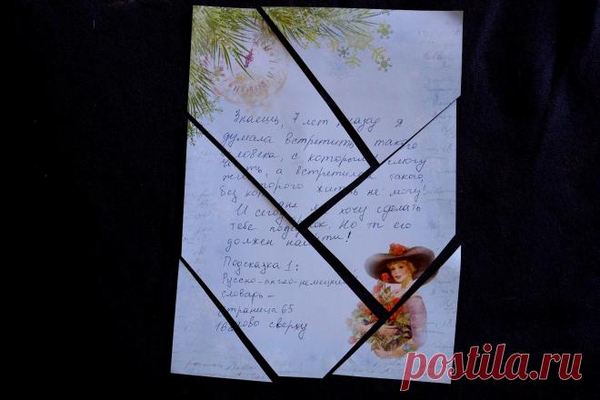 Квест для любимого с заданиями. Домашний мини-квест с инструкцией