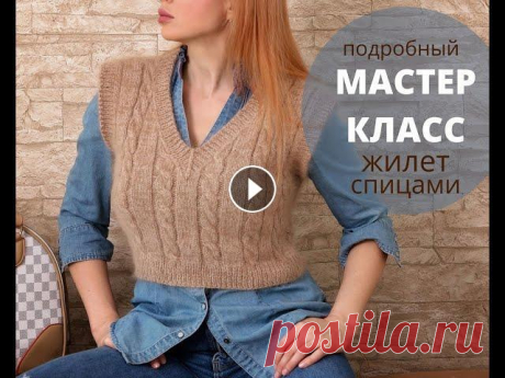 Трендовый жилет спицами. МАСТЕР-КЛАСС // Часть 1 // быстро и просто Подробный мастер-класс, ЧАСТЬ 1я: трендовый укороченный жилет спицами с узором жгуты. Кроп-жилет с очень простым и красивым узором! Спицы: 3мм (резинк...