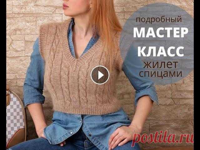 Трендовый жилет спицами. МАСТЕР-КЛАСС // Часть 1 // быстро и просто Подробный мастер-класс, ЧАСТЬ 1я: трендовый укороченный жилет спицами с узором жгуты. Кроп-жилет с очень простым и красивым узором! Спицы: 3мм (резинк...