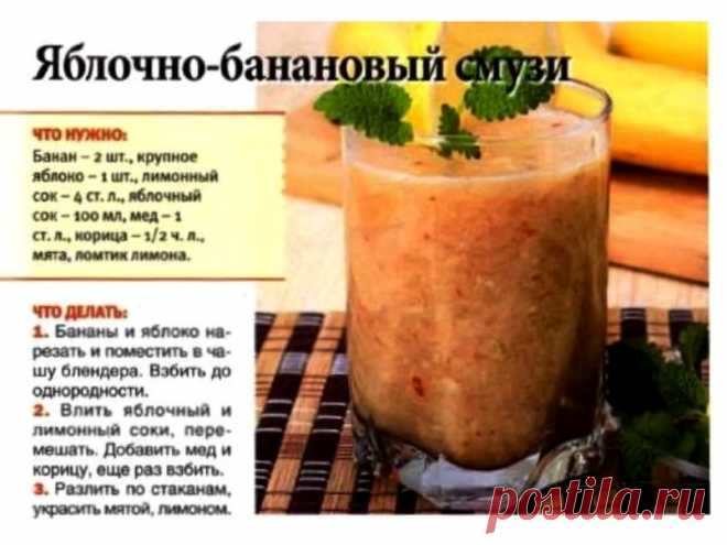 Яблочно-банановый смузи