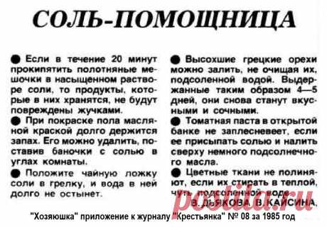 Соль-помощница