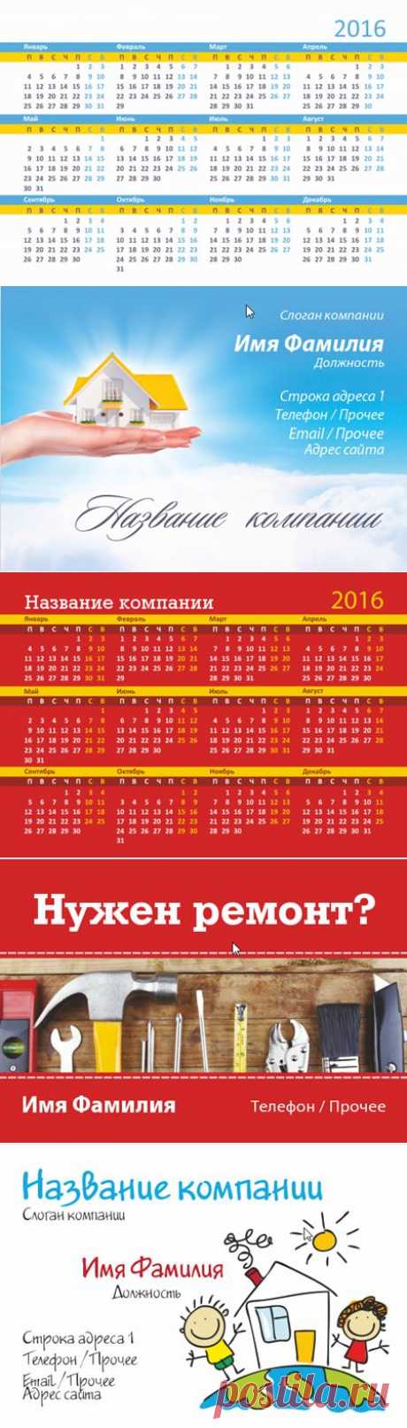 Календари-визитки на 2016 - Календари и другая графика