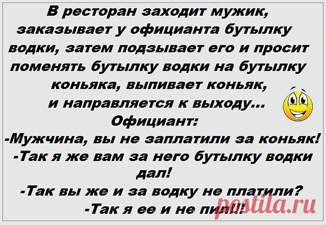 Заходит мужчина в аптеку и что-то тихо шепчет на ухо аптекарю... 
И не надо меня будить! Что значит - домой пора? У нас, между прочим, ненормированный рабочий день

А вот я был вчера на маскараде. Девушку в маске встретил. Высокая, стройная, длинноногая.А маску сня…