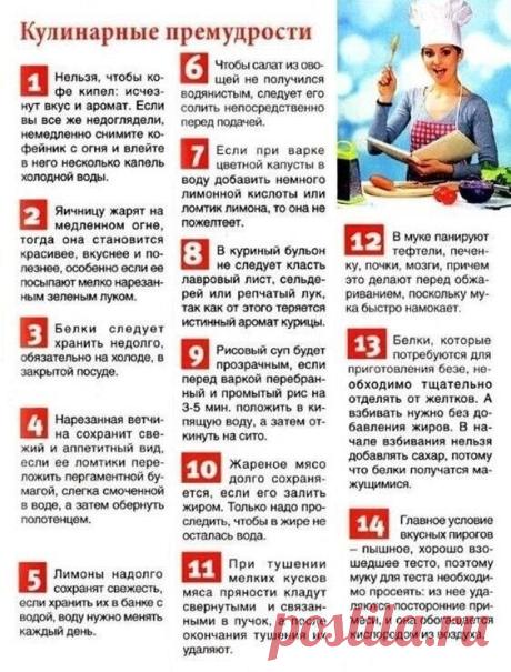 Кулинарные премудрости