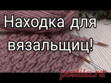 Освойте красивый узор на спицах и создавайте впечатляющие вещи! 🧶💖