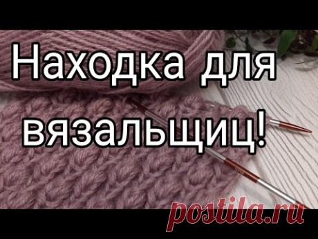 Освойте красивый узор на спицах и создавайте впечатляющие вещи! 🧶💖