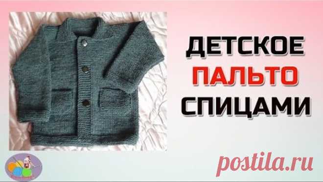 Детское пальто спицами на мальчика 3 года