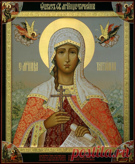 Святая мученица Татиана Римская