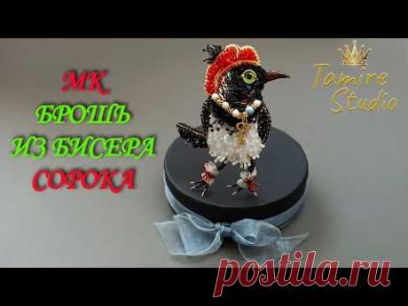 Брошь из бисера &quot;СОРОКА&quot; сделай своими руками. DIY BIRD Beaded brooch  tutorial✨TamireStudio✨ - YouTube Просматривайте этот и другие пины на доске броши пользователя Larisa Sidorina.
Теги