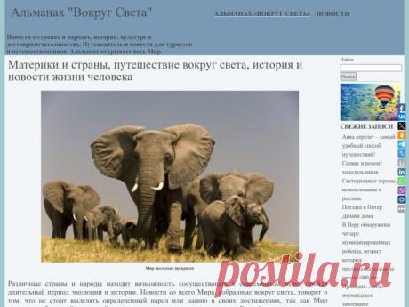 Журнал «Вокруг света»