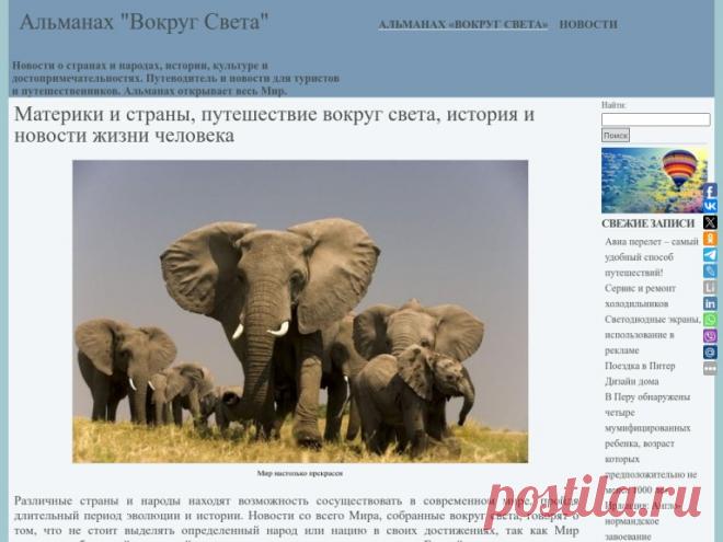 Журнал «Вокруг света»