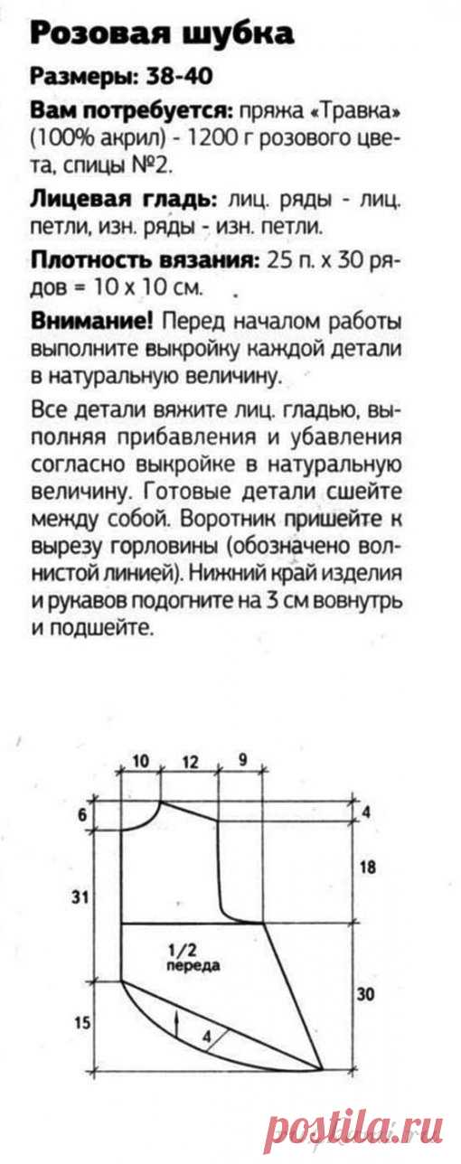 Шубка, вязание спицами для женщин
