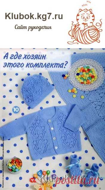 Детский вязанный комплект на грудничка. Спицы | Клубок